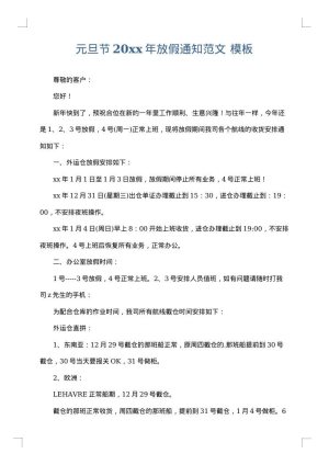 元旦节2025年放假通知范文
