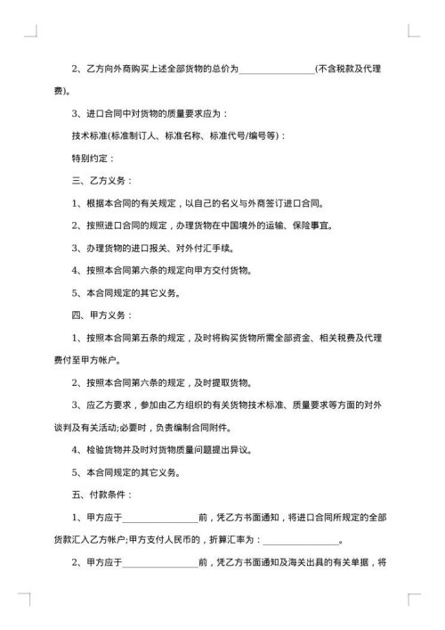 委托代理进口协议（付汇方式：远期信用证）