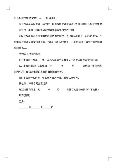 小型工厂工人劳动合同