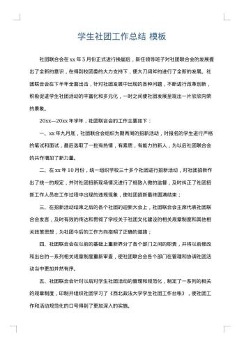 学生社团工作总结