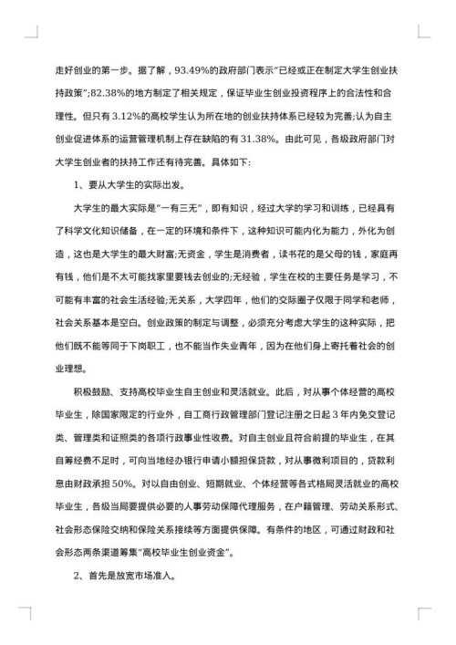 关于大学生的调查报告