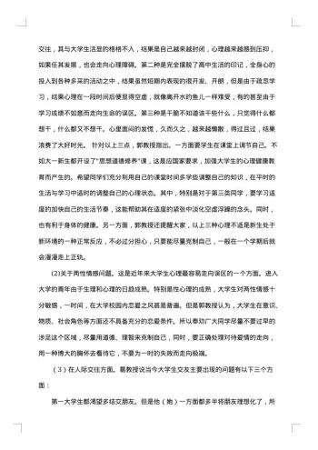 大学生社会调查报告范文