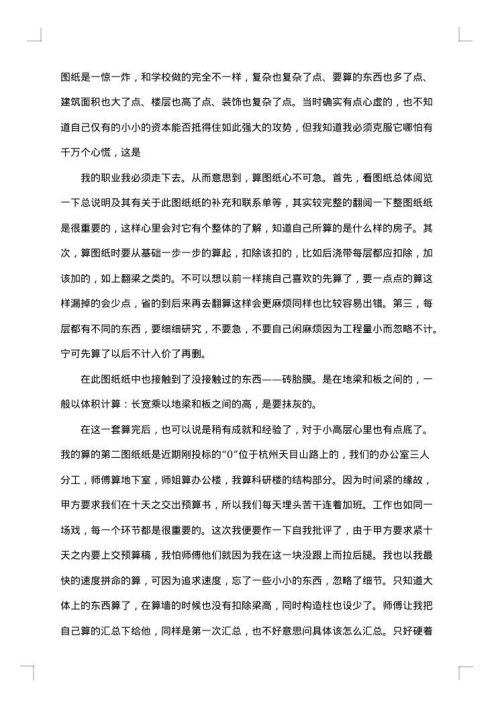 工程造价实习工作总结