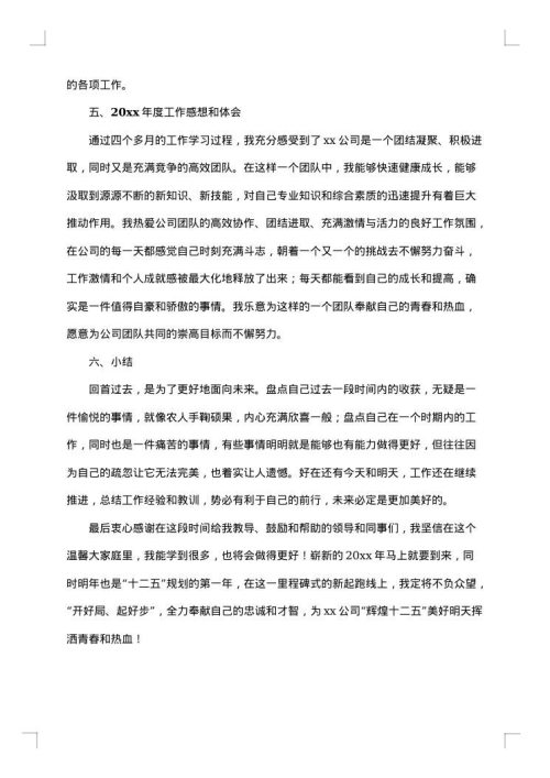 企业行政管理上半年工作总结范文
