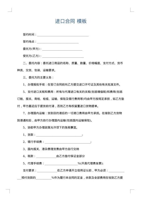 进口合同