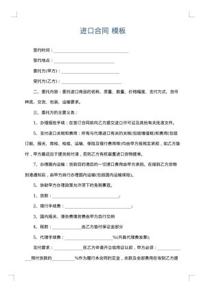 进口合同