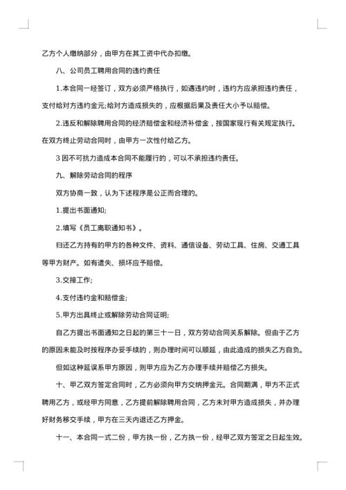 旅行社用工合同