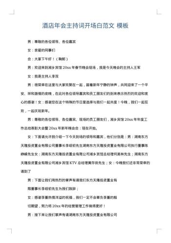 酒店年会主持词开场白范文