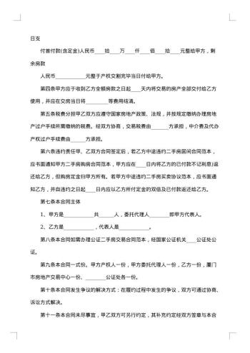 二手房屋买卖合同范本