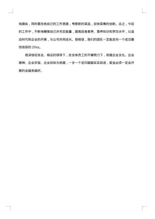 2025年厨师年终工作总结范文