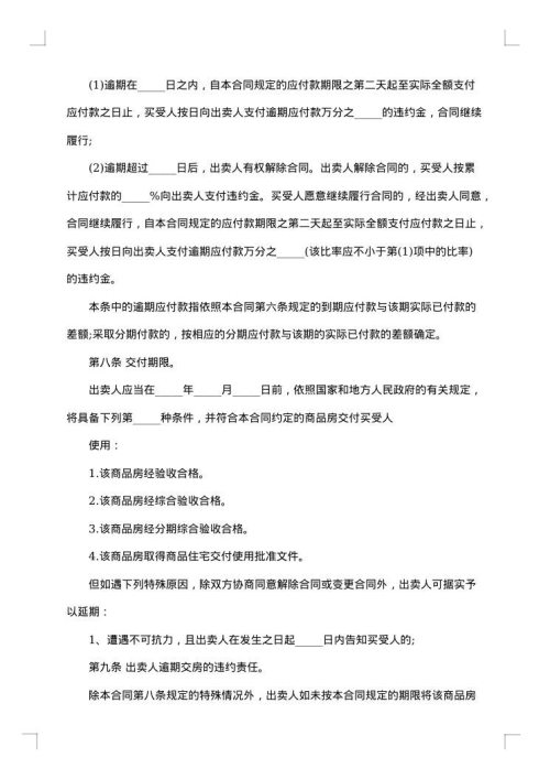 个人结婚购房合同