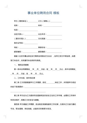 事业单位聘用合同
