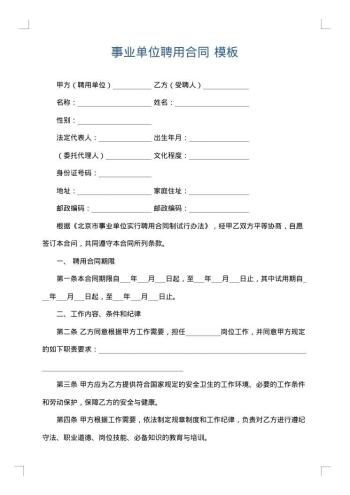 事业单位聘用合同
