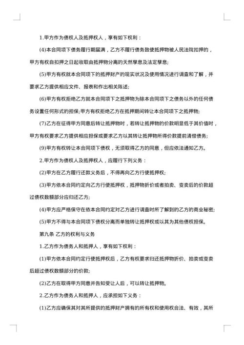 反担保协议（一）