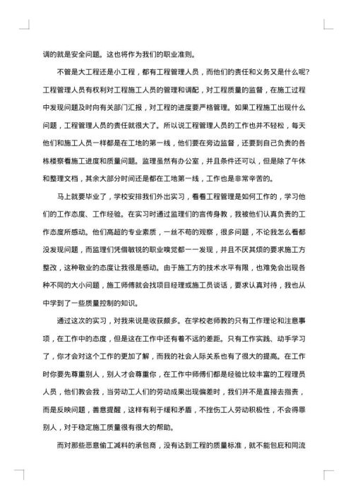 工程管理实习报告书