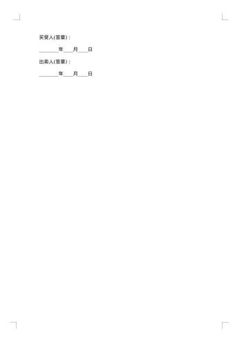 旧车转让合同