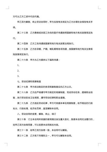 湖南矿山劳动合同