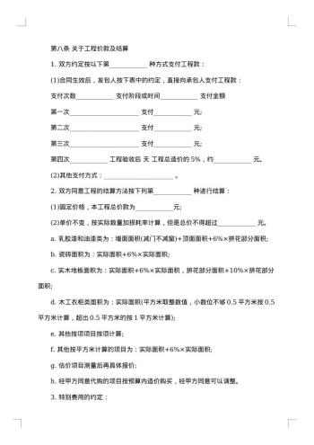 简易住房装修合同20xx年
