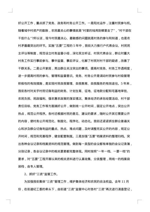 街道纪工委书记述职述廉报告