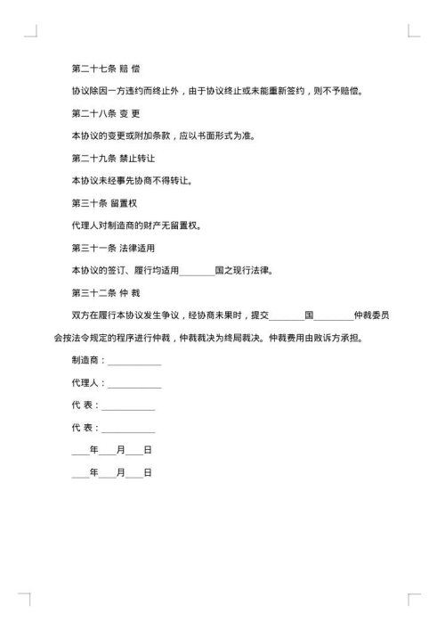 2025年单位销售代理合同