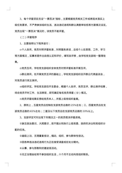 星级班级评比方案