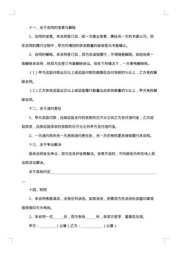 20xx年供货合同协议书