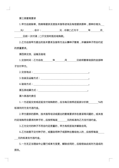 种子繁育收购合同