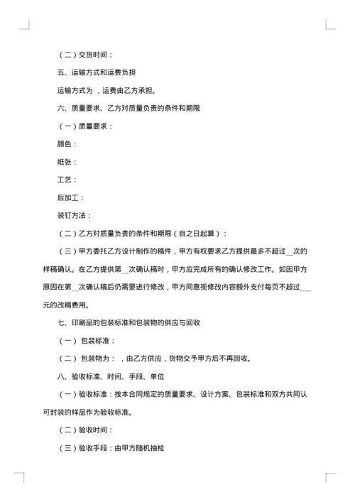 关于印刷合同范本