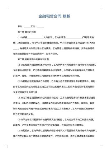 金融租赁合同