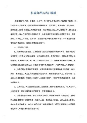 科室年终总结