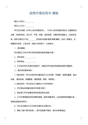 招商代理合同书