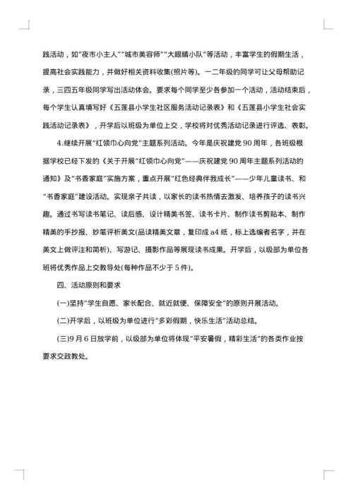 学校安全教育活动方案