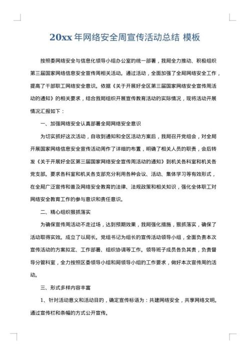 2025年网络安全周宣传活动总结