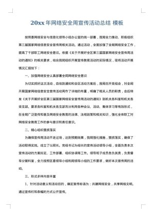 2025年网络安全周宣传活动总结