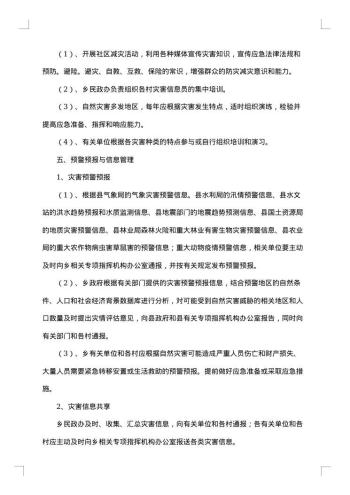 自然灾害突发事件安全应急预案范文
