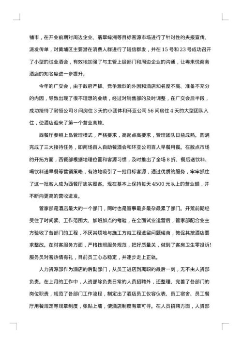 办税办人员工作总结