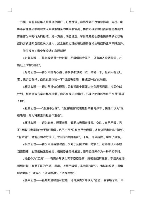 2025年世界无烟日活动方案策划