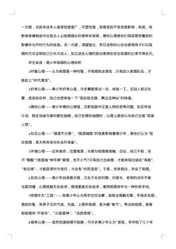 20xx年世界无烟日活动方案策划