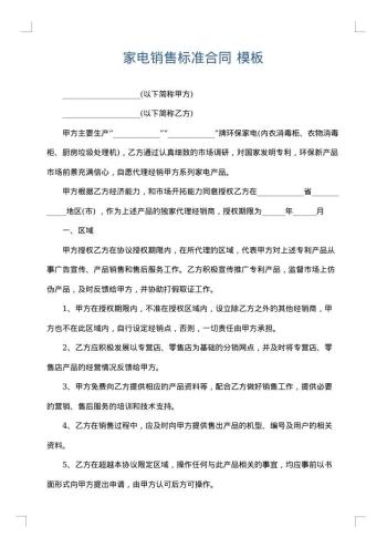 家电销售标准合同