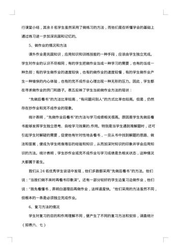 当前农村初中生学习心理的调查报告
