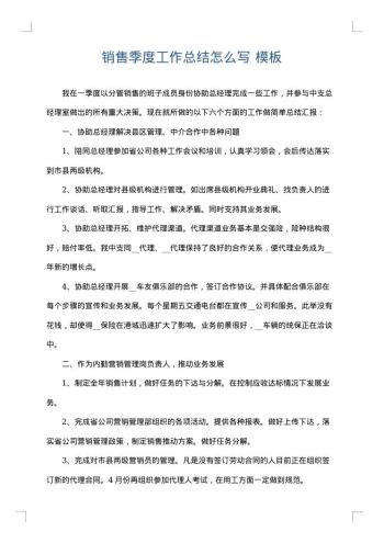 销售季度工作总结怎么写