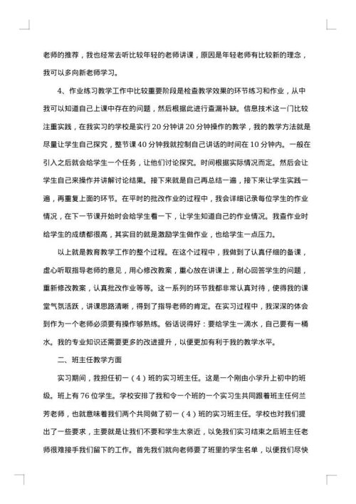 信息技术工作小结