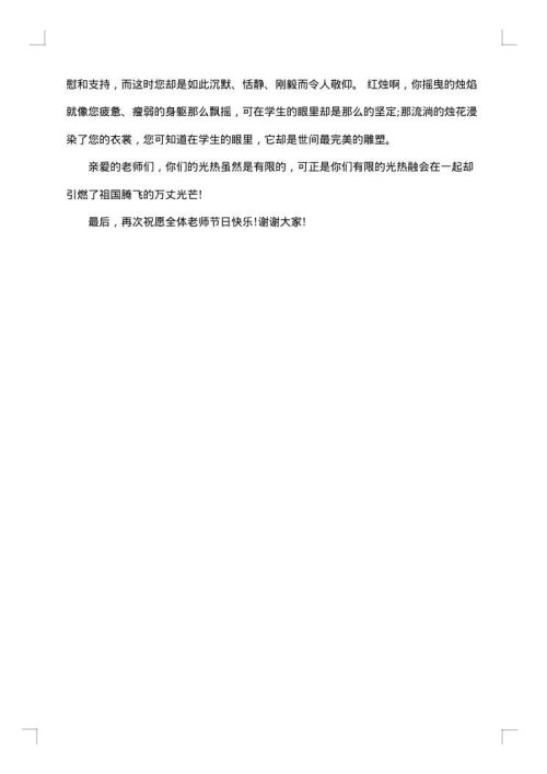 学生教师节贺信格式范文