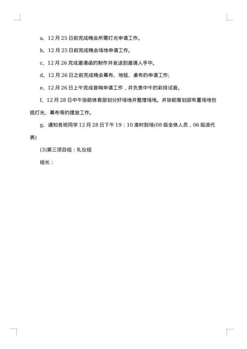 2025年小学迎元旦活动策划书