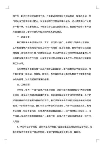 学生会个人年度总结