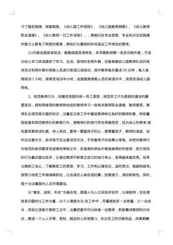 幼儿园园长述职述廉报告
