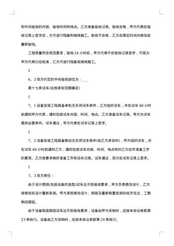厂区基础工程建设施工合同