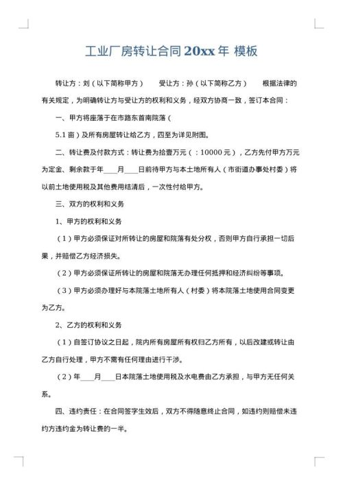 工业厂房转让合同2025年