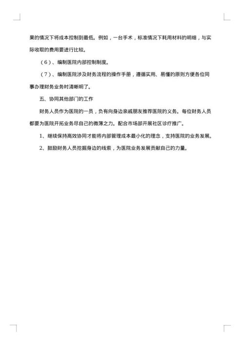 医院会计个人工作总结范文