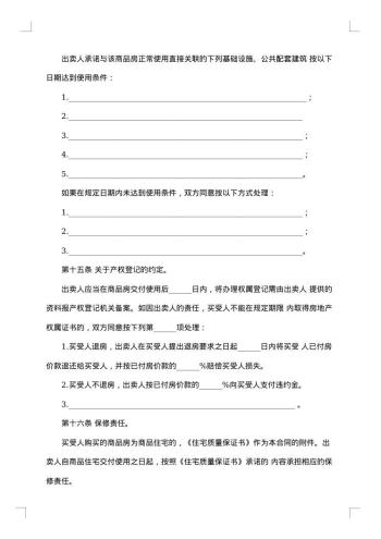 北京市内销商品房买卖契约